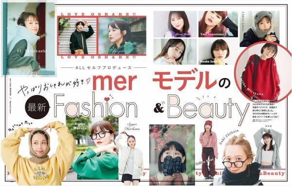 【11月21日発売】「mer2023WINTER」発売記念イベントを東京・大阪2都市で開催