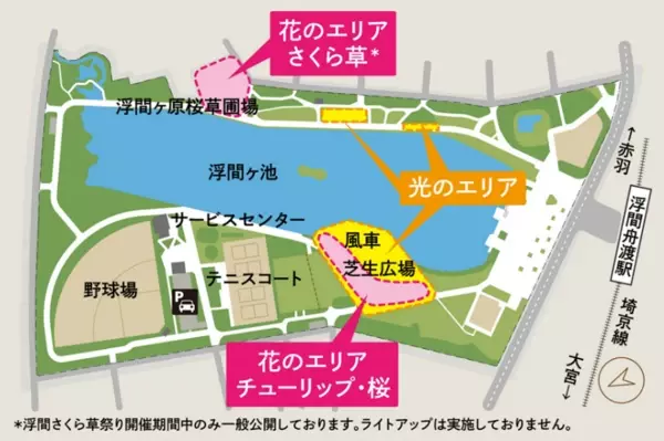 ～花と光のムーブメント～　浮間公園 × チューリップ　２０２２ チューリップと風車のそばで、春をたのしみませんか？