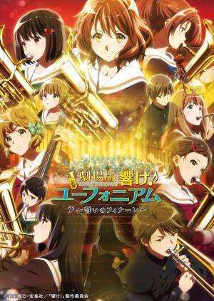 劇場版ユーフォが初登場！ルパン三世はTVSP第8弾！ 7月の『日曜アニメ劇場』をお見逃しなく！ 毎週日曜よる7時～BS12 トゥエルビ