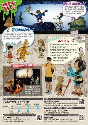 生誕100周年をむかえる水木しげるの有名漫画を、妖怪影絵劇×笛と琵琶の生演奏で！　劇団影法師　妖怪影絵劇「ゲゲゲの鬼太郎」8/19開幕　カンフェティにてチケット発売中