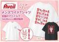 イワシカちゃんデザイン♪岩下の新生姜メンズワイドTシャツを全国のアベイルで3月26日から限定販売。トレーナーに続くコラボ第2弾。