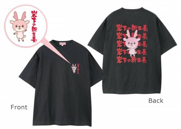 イワシカちゃんデザイン♪岩下の新生姜メンズワイドTシャツを全国のアベイルで3月26日から限定販売。トレーナーに続くコラボ第2弾。