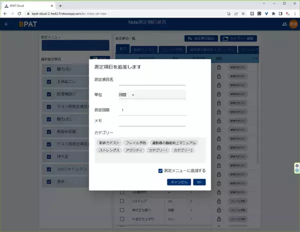 体力測定やフィジカルチェックの結果を自由に記録　BPAT Noteをリリース
