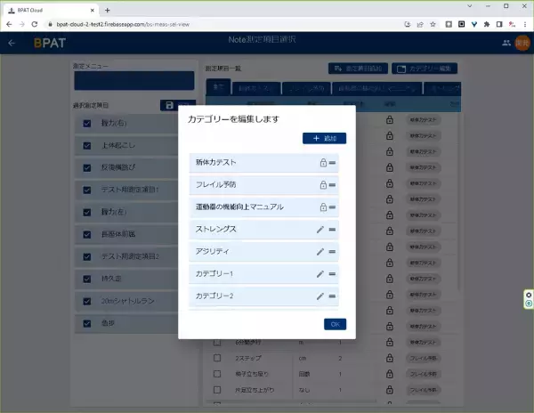 体力測定やフィジカルチェックの結果を自由に記録　BPAT Noteをリリース