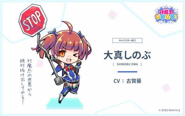「対魔忍GOGO！」ローンチ時実装プレイアブルキャラ発表！！ 原作シリーズからあの対魔忍も参戦！？