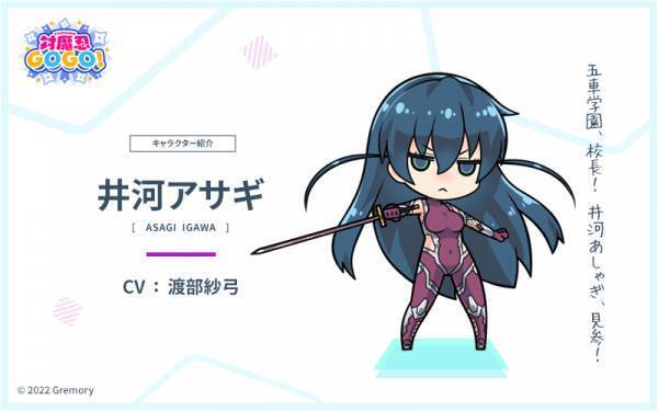 「対魔忍GOGO！」ローンチ時実装プレイアブルキャラ発表！！ 原作シリーズからあの対魔忍も参戦！？