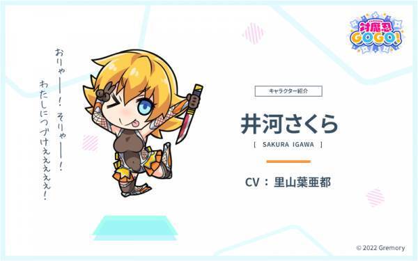 「対魔忍GOGO！」ローンチ時実装プレイアブルキャラ発表！！ 原作シリーズからあの対魔忍も参戦！？