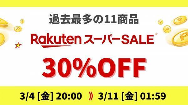 【楽天スーパーSALE開催】 メンズコスメのザスも参戦！今回は過去最多11商品が30％OFF！