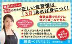 テレビ出演多数！人気管理栄養士が教えるリバウンドしない一生モノの「食べ方」。“どう”食べるかを意識し、ストレスなく続けられる「つづたべ」とは！？