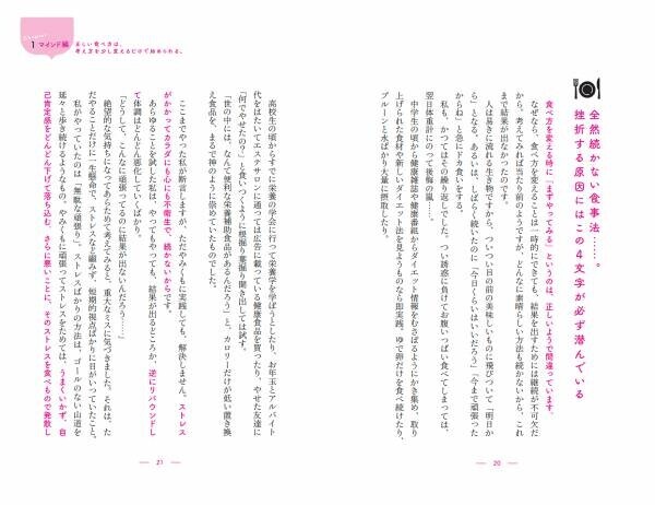 テレビ出演多数！人気管理栄養士が教えるリバウンドしない一生モノの「食べ方」。“どう”食べるかを意識し、ストレスなく続けられる「つづたべ」とは！？