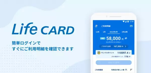 総額1,000万円プレゼント！LIFE-Web Deskアプリ リニューアルキャンペーン