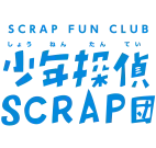 リアル脱出ゲームを企画運営する株式会社SCRAPのファンクラブ設立10周年記念イベント『SCRAP団スペシャルパーティー 団員10周年大団円!!』が7月3日（日）に開催!!
