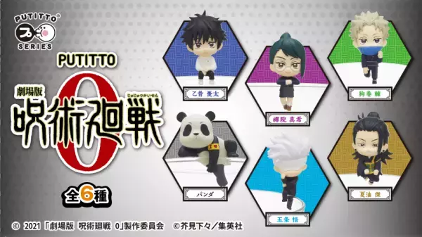 キタンクラブの 『劇場版 呪術廻戦 0』 関連商品　2月4日（金）から二次予約受付開始！！