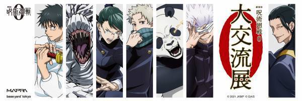 キタンクラブの 『劇場版 呪術廻戦 0』 関連商品　2月4日（金）から二次予約受付開始！！