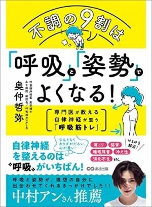 「呼吸」と「姿勢」 を、ちょっと変えれば不調は改善される