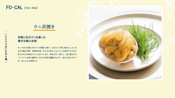 橋本マナミさんが意外な“楽しい”を体験する旅へ「旅色FO-CAL」福島県いわき市特集公開