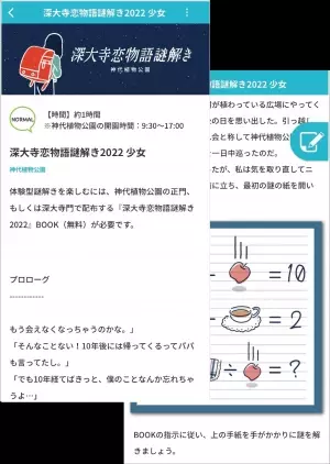 東京都公園協会セルフガイドアプリ「TOKYO PARKS PLAY」にて本格周遊型謎解き新規コンテンツ提供開始！