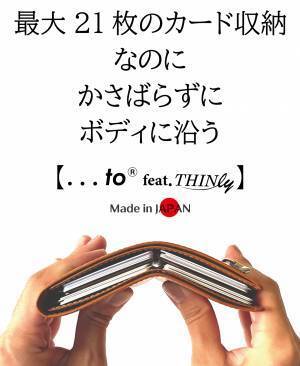 一級革職人と「雑誌通販で大人気のTHINly」がコラボ！上質で軽量化も実現した二つ折れ札入れがMakuakeにて先行予約販売開始！