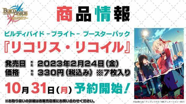 新トレーディングカードゲーム「ビルディバイド -ブライト-」『天元突破グレンラガン』商品情報解禁！