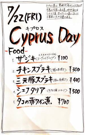 『立ち飲み ワインバー GRECO 1号店 Special Friday Night』