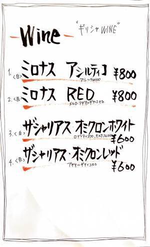 『立ち飲み ワインバー GRECO 1号店 Special Friday Night』