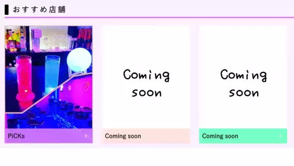 【 コンカフェ 】ってなあに？コンカフェ特化型サイト【 ぴかナビ 】始めました！