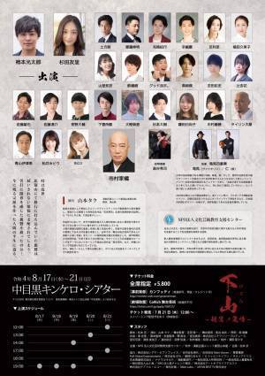 舞台『下山～親鸞の覚悟～』柿本光太郎・杉田友里・市村家橘ほか出演者決定　カンフェティでチケット発売