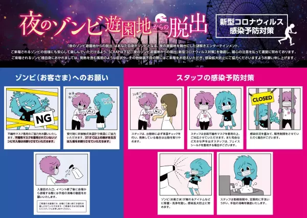 東京で12,000人以上が体験した、夜の遊園地を舞台にしたリアル脱出ゲーム 『夜のゾンビ遊園地からの脱出』が広島／大阪／三重で開催決定！