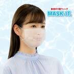 マスク用インナーフレーム「MASK-IT.」を新発売