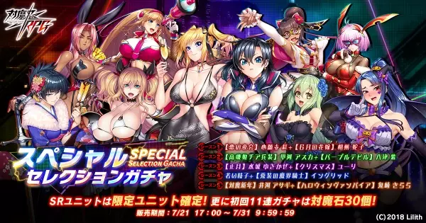 『対魔忍RPG』にて復刻マップイベント「夏のオトコ祭り」が開催！さらに、初獲得SR確定スペシャルセレクションガチャ！