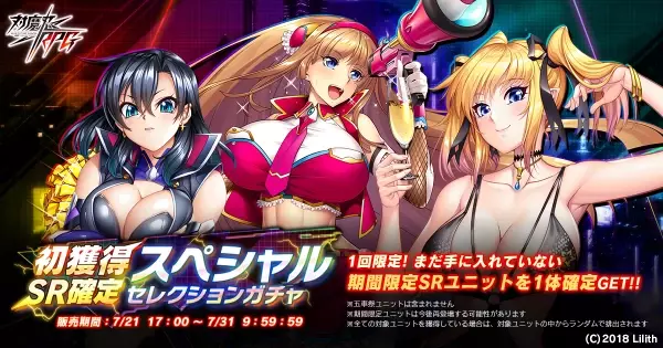 『対魔忍RPG』にて復刻マップイベント「夏のオトコ祭り」が開催！さらに、初獲得SR確定スペシャルセレクションガチャ！