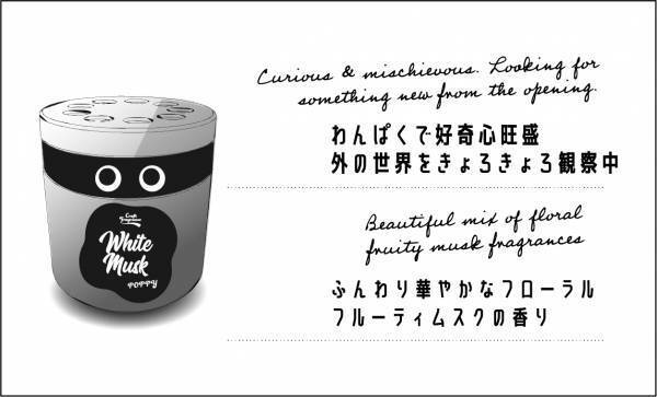 フレグランスの妖精が容器からひょっこりのぞく可愛い芳香剤が登場！