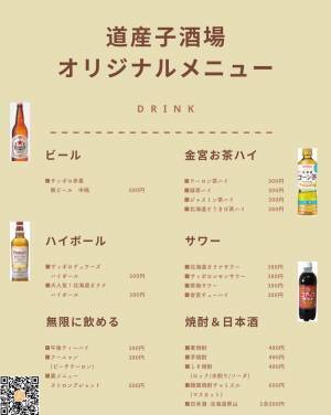 【北海道グルメ】全従業員が道産子！道産子酒場なまら/namaraが池尻大橋にオープン！