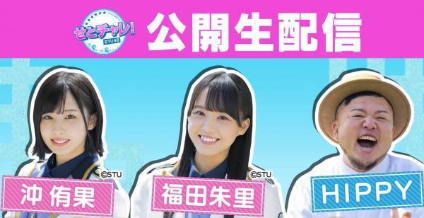 【STU48】チャレンジし過ぎ！地獄の公開生配信をプレイバック