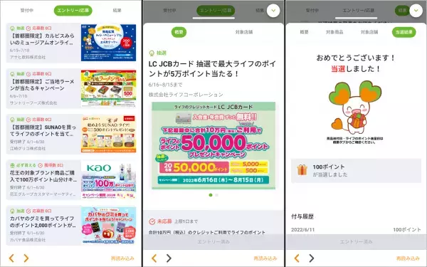 【予告】“「LC JCBカード」のご用意は今のうちに！” 12月はライフのクレジットカード「LC JCBカード」でクレジット決済をするとライフのポイントが実質５倍！