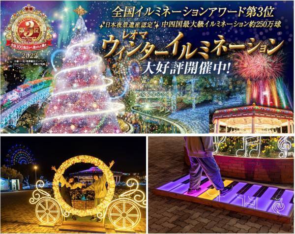 【温泉宿・ホテル総選挙2022 スポーツ・レジャー部門】全国第1位の宿、大江戸温泉物語 ホテルレオマの森（香川県）で12月1日、冬のまんぞくバイキングスタート