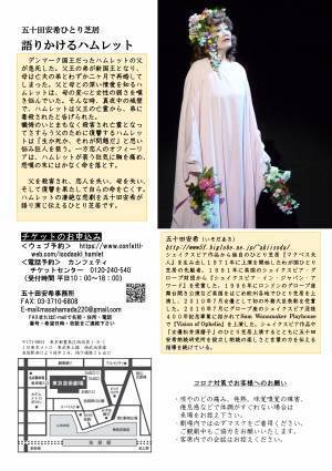 ひとり芝居の先駆者・五十田安希　『語りかけるハムレット』満を持して再演決定　カンフェティで限定割引チケット発売