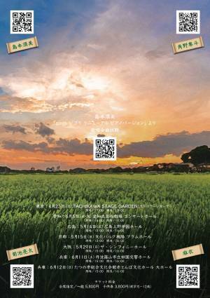 広島初開催！！島本須美／麻衣／角野隼斗／菊池亮太による歌とピアノのスペシャルコンサート「sings ジブリ」3/1(火)より 先行発売！