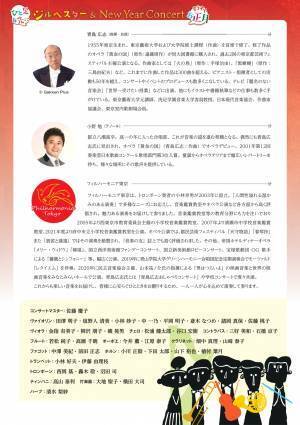青島広志氏のお話と誰でも楽しめるオーケストラ楽曲　フィルハーモニア東京『もうすぐお正月－ひと足お先にジルベスター＆New Year Concert』開催決定　カンフェティでチケット発売