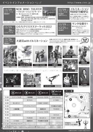 【茨城県日立市】Hitachi Starlight Illumination 2022～ヒカリウタ～