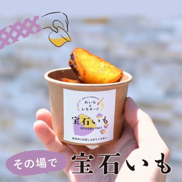 6月3日発売 金沢百万石まつりに合わせおいもとレモネードに新商品登場