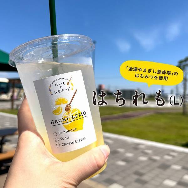 6月3日発売 金沢百万石まつりに合わせおいもとレモネードに新商品登場