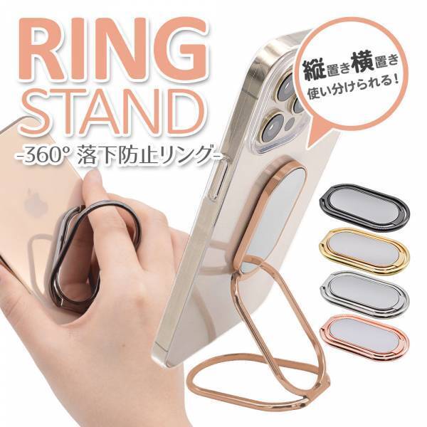 この便利さを知ったら手放せない！？スタンドにもなるスマホリングが登場！