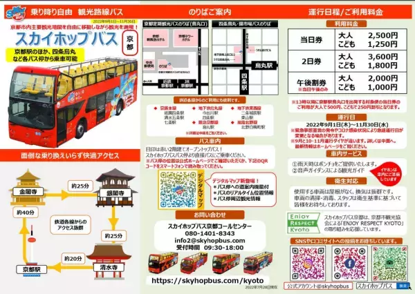 秋の京都観光はこれ！京都着物レンタル夢館×京都観光周遊バス・スカイホップバス  Instagramプレゼントキャンペーン！