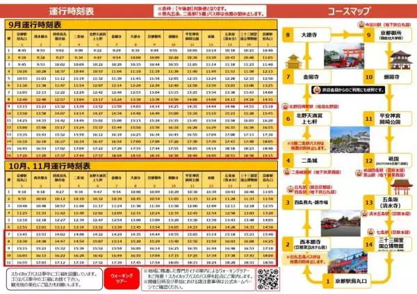 秋の京都観光はこれ！京都着物レンタル夢館×京都観光周遊バス・スカイホップバス  Instagramプレゼントキャンペーン！
