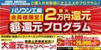 最新パソコン、パーツ、周辺機器、中古パソコンのご購入にオススメ！ パソコン工房会員様限定「超還元プログラム」を7月1日より開始！ 同日より「最新パソコン 大還元キャンペーン」も期間限定で開催！ 併用する事で、新品パソコン・ゲーミングPCが更にお得に！