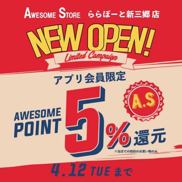 ライフスタイルショップ「オーサムストア」4月上旬、新たに２店舗を同日オープン！ブランド誕生8年を経て、国内計64店舗を展開