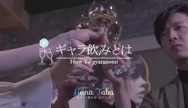 【4月】ギャラ飲みアプリ最大のポイント還元キャンペーン開催
