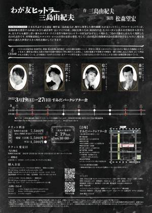 三島由紀夫晩年の戯曲　CEDAR Produce vol.9『わが友ヒットラー』上演間近　カンフェティでチケット発売