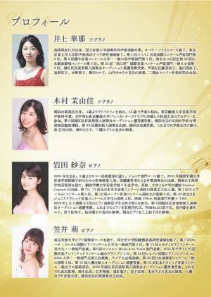 オーディションで選ばれた新進演奏家たちが共演　第140回緑区民音楽祭ふれあいコンサート『未来に輝く若き演奏家たち』開催決定　カンフェティでチケット発売